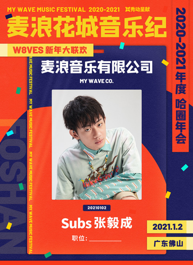 2021佛山麦浪音乐纪