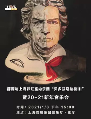 2025彩虹室内乐团上海音乐会