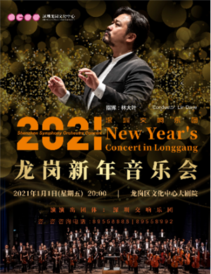 深圳交响乐团新年音乐会