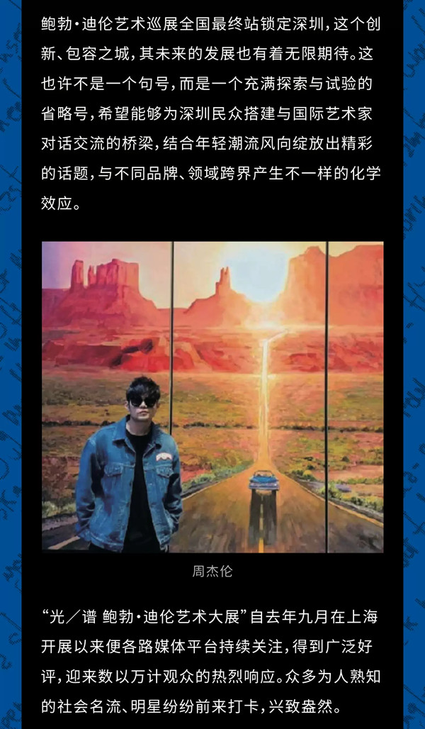 2020光/谱 鲍勃·迪伦艺术大展-深圳站