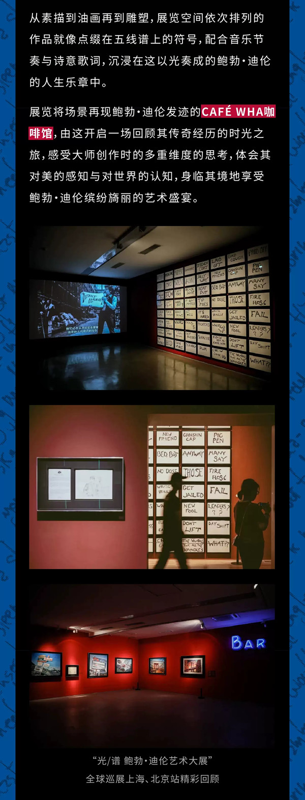 2020光/谱 鲍勃·迪伦艺术大展-深圳站