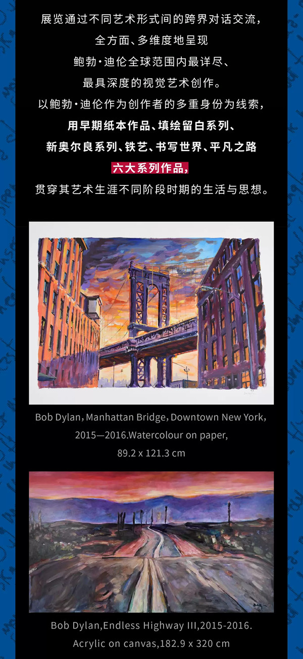 2020光/谱 鲍勃·迪伦艺术大展-深圳站