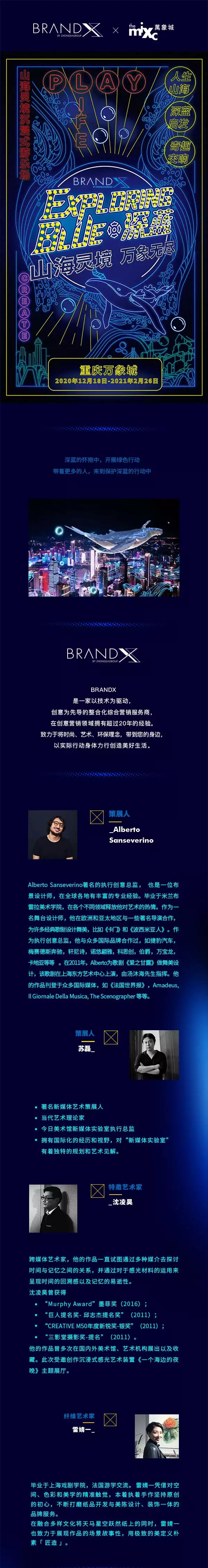 2020《Exploring Blue·深蓝》展-重庆站