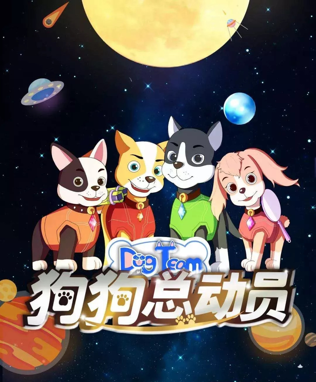 2021舞台剧《狗狗总动员》惠州站