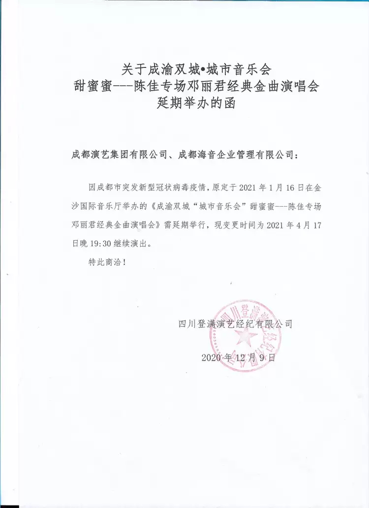 2021甜蜜蜜——陈佳专场邓丽君经典金曲演唱会-成都站