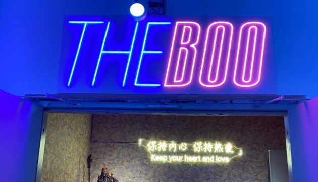 太原The Boo