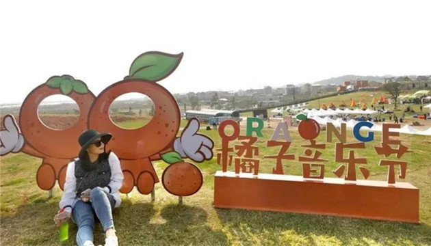 中澳柑橘风情园