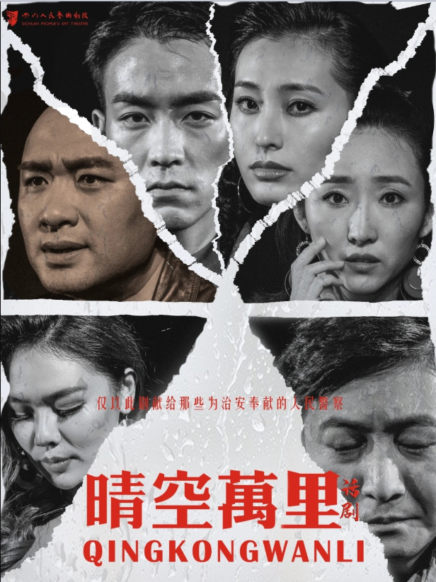 2021话剧《晴空万里》-成都站 2021话剧《晴空万里》-成都站
