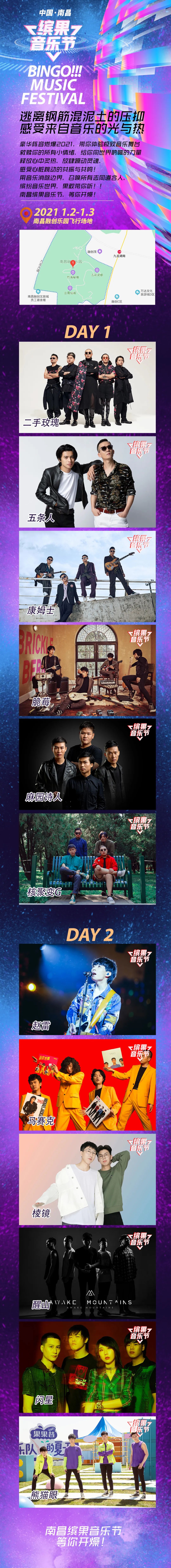 2022缤果音乐节-南昌站