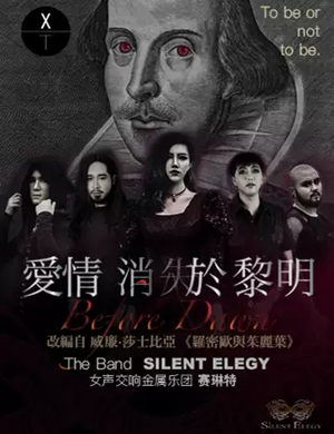 2020肢体剧《爱情消失于黎明》南京站