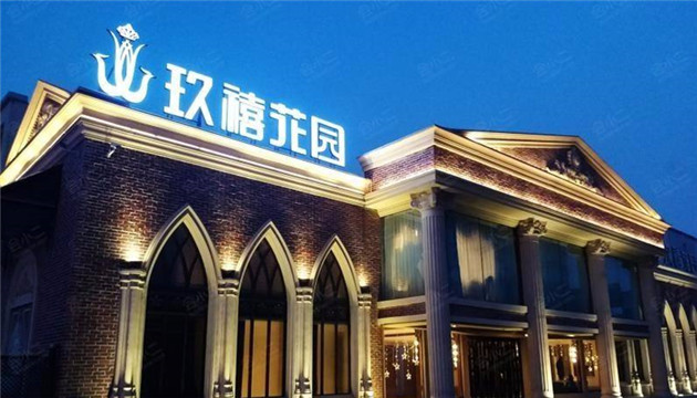 哈尔滨玖禧花园艺术中心