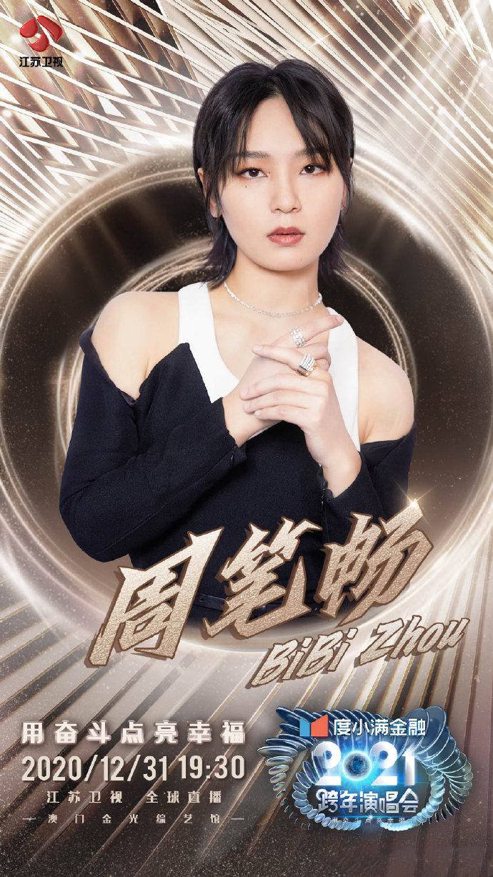 2021-2022江苏卫视跨年演唱会 2021-2022江苏卫视跨年演唱会