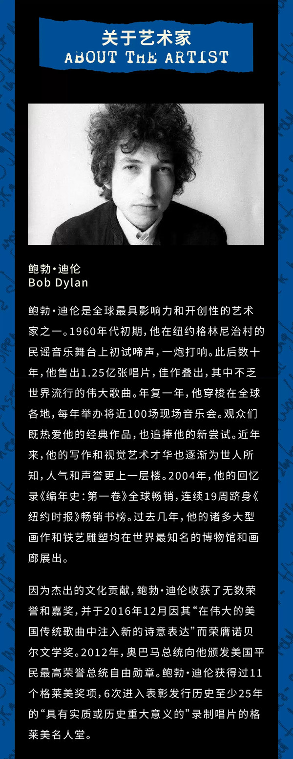 2020光/谱 鲍勃·迪伦艺术大展-深圳站