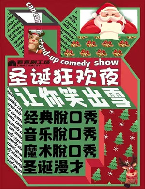 2020《看喜剧秀》上海脱口秀