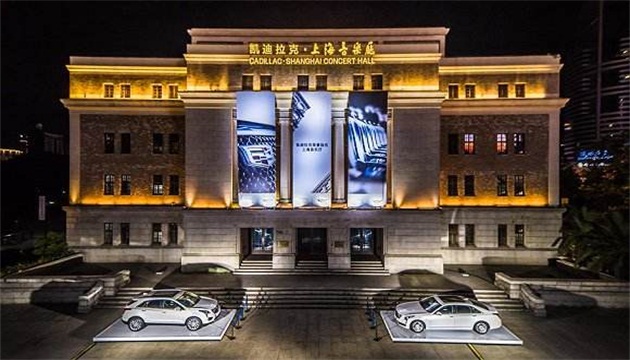 凯迪拉克·上海音乐厅
