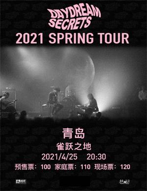 白日密语青岛演唱会