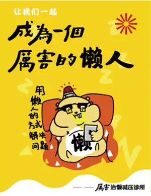 2020西安厉害治懒减压诊所