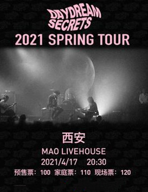 白日密语西安演唱会