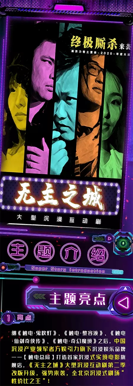 2021触电总局：一千零一界-无主之城-北京站