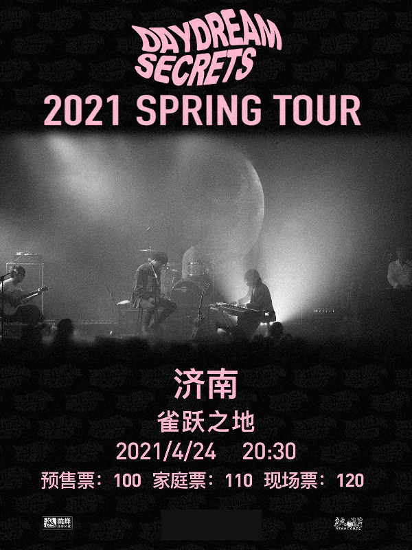 白日密语2021“DaydreamSecrets”春季巡演-济南站 白日密语2021“DaydreamSecrets”春季巡演-济南站