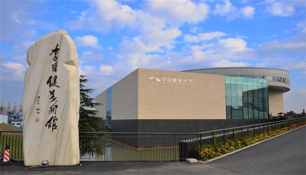 李自健美术馆水上音乐厅