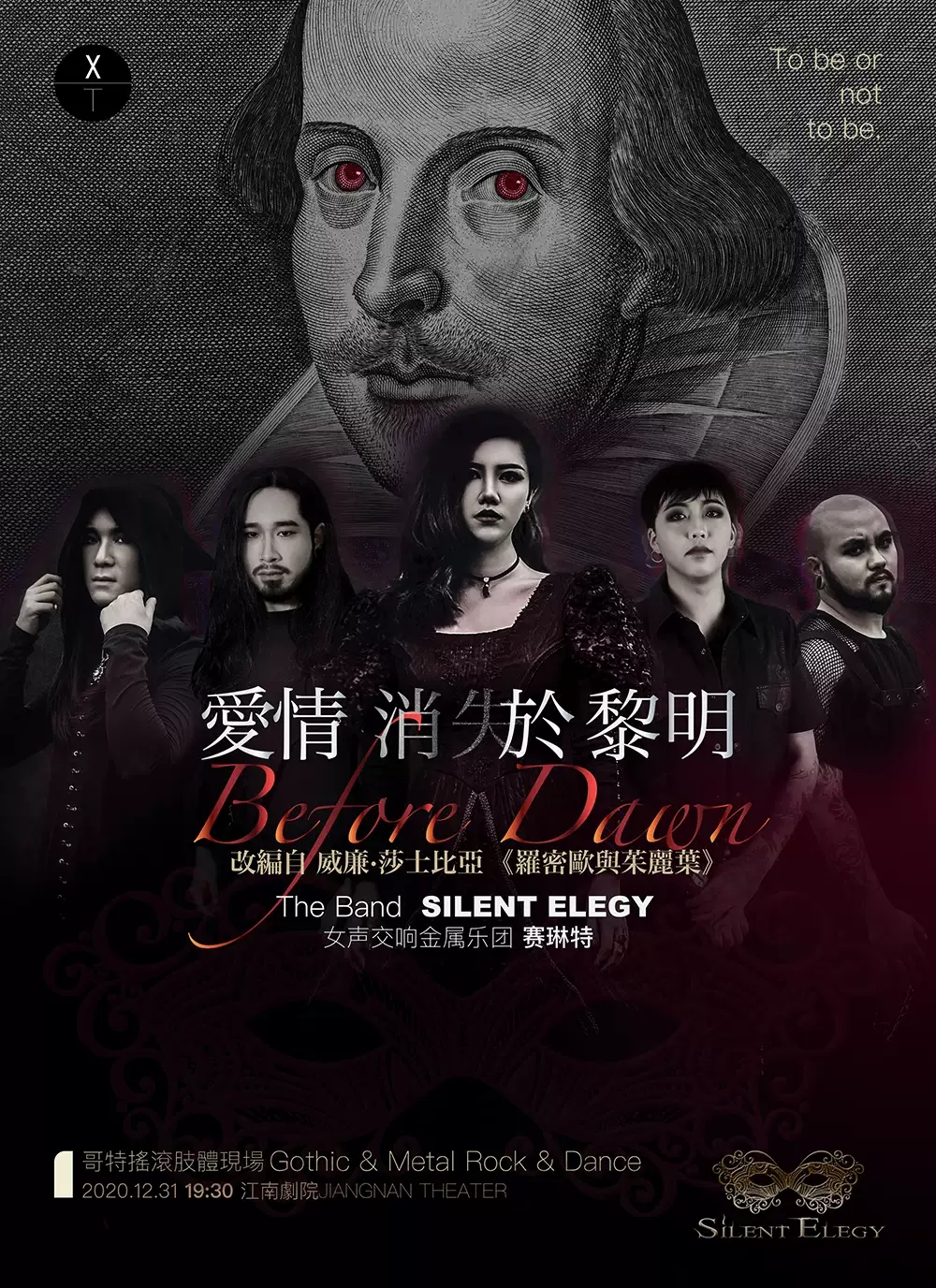 2020肢体剧《爱情消失于黎明》南京站