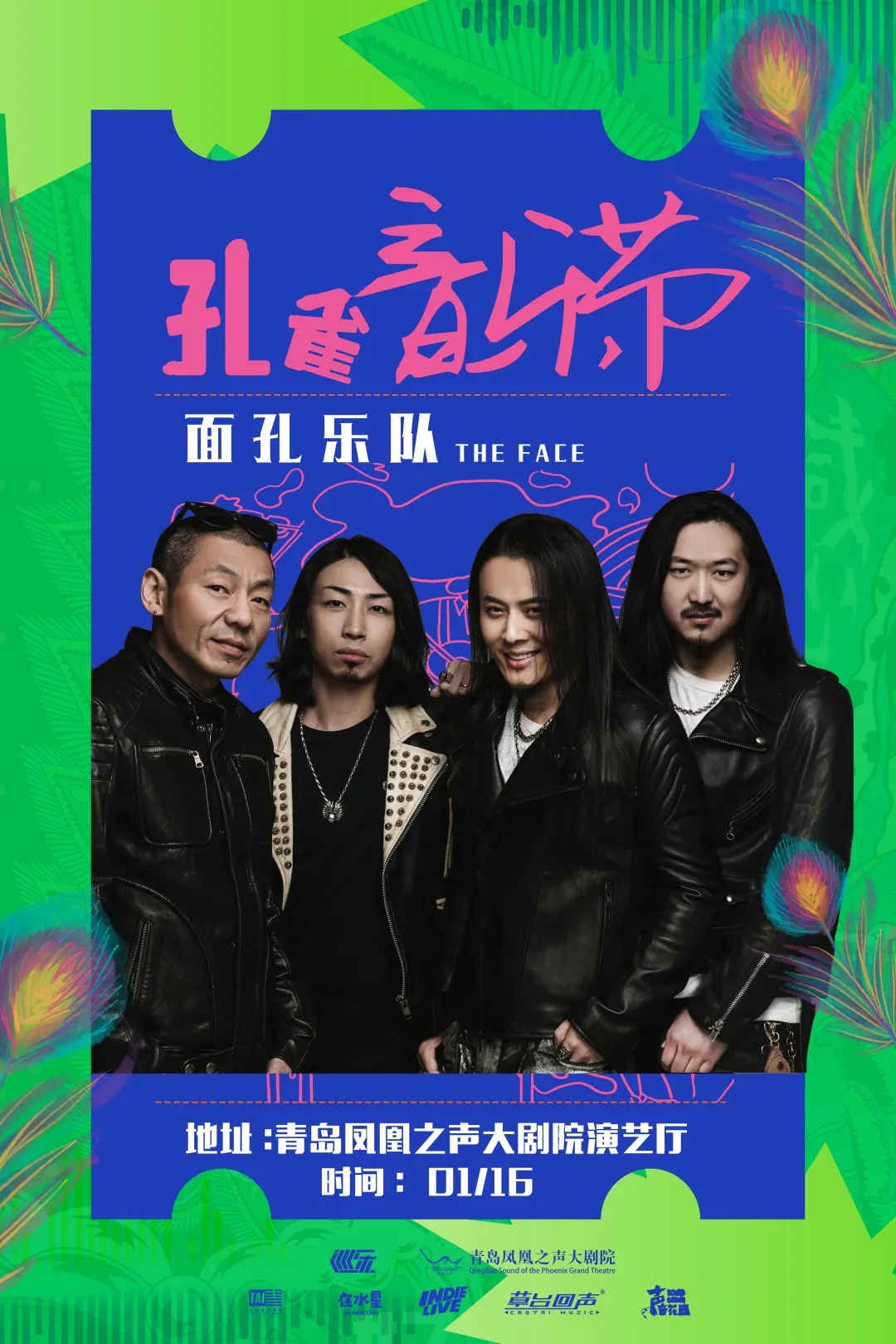 2022青岛孔雀音乐节