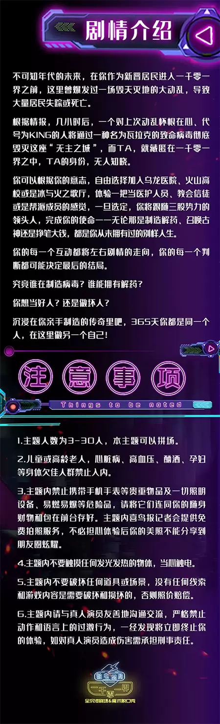 2021触电总局：一千零一界-无主之城-北京站