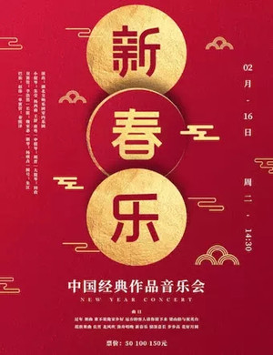 2025中国经典作品武汉音乐会
