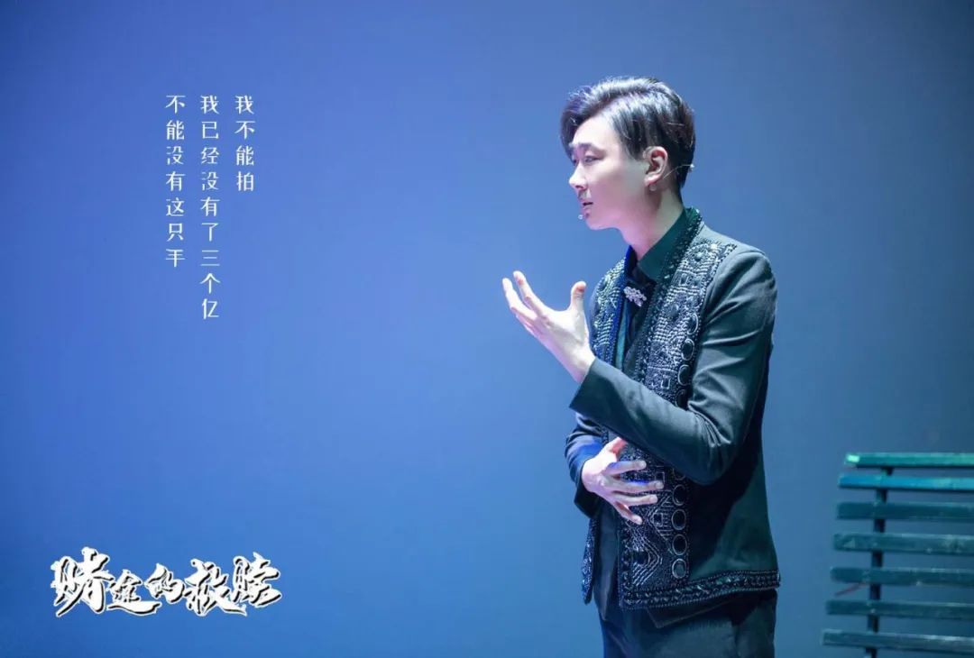 2020魔术剧《赌途的救赎》哈尔滨站