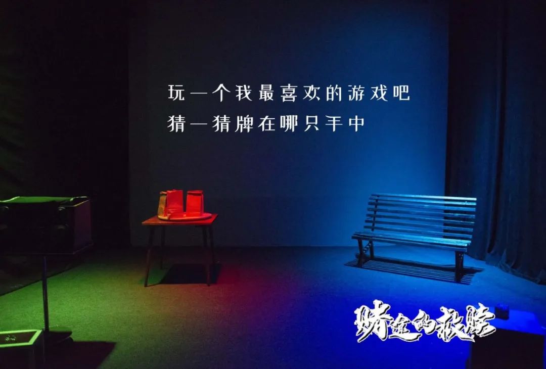 2020魔术剧《赌途的救赎》哈尔滨站