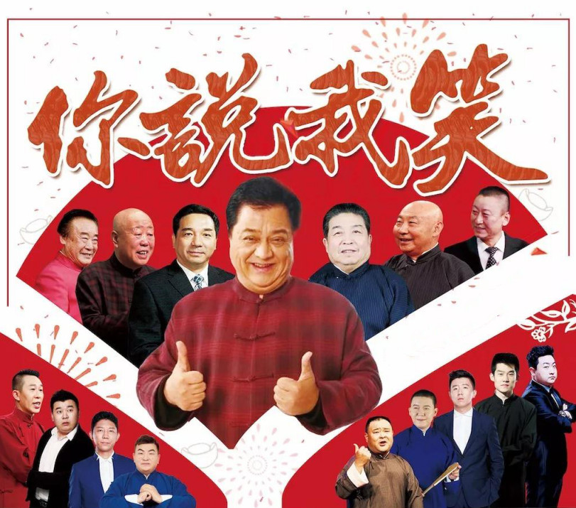 2021北京周末相声俱乐部相声晚会