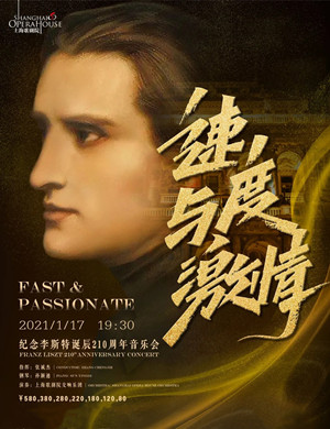 纪念李斯特诞辰上海音乐会