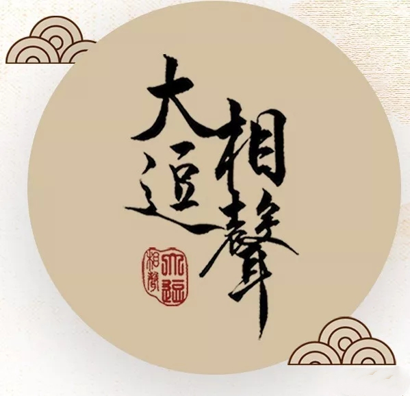 2021老段新说--大逗相声辛丑年开箱演出-北京站