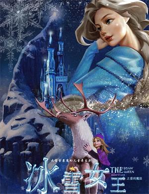 2025舞台剧《冰雪女王之爱的魔法》金华站