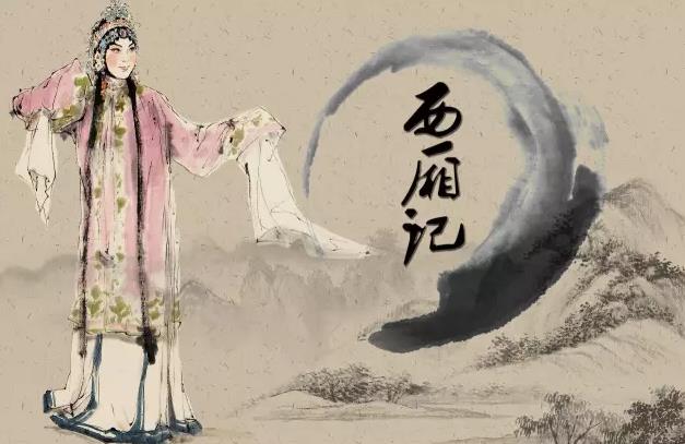 2020京剧《西厢记》太原站