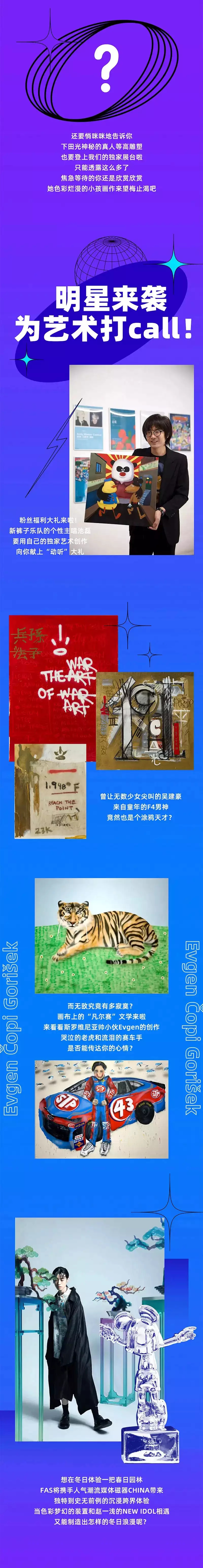 2020这不可能-FAS潮流艺术文化展-北京站