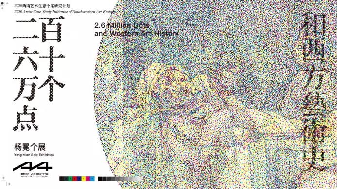 2020“杨冕:二百六十万个点和西方艺术史”&“顾雄 — 河流”&“廖明明:Tangpu入蜀”-成都站 2020“杨冕:二百六十万个点和西方艺术史”&“顾雄 — 河流”&“廖明明:Tangpu入蜀”-成都站