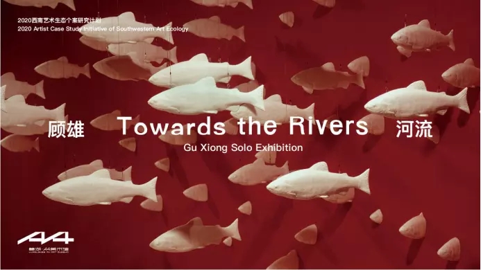 2020“杨冕:二百六十万个点和西方艺术史”&“顾雄 — 河流”&“廖明明:Tangpu入蜀”-成都站 2020“杨冕:二百六十万个点和西方艺术史”&“顾雄 — 河流”&“廖明明:Tangpu入蜀”-成都站