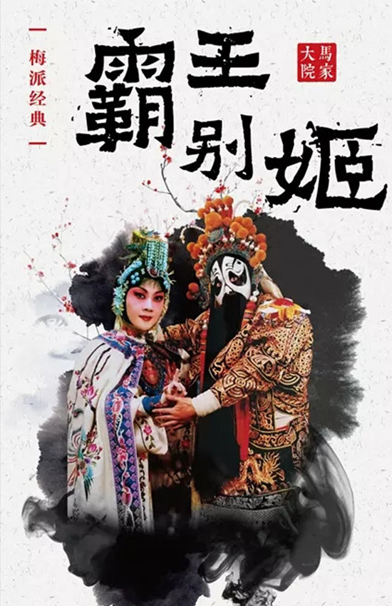 2021京剧《霸王别姬》昆明站