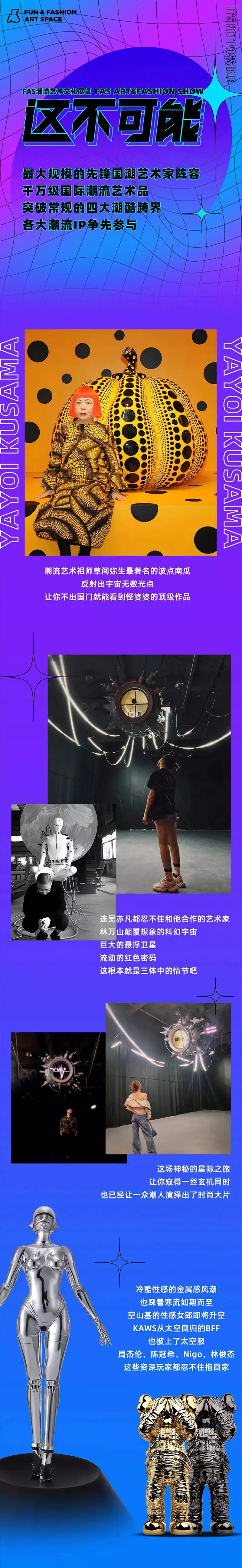 2020这不可能-FAS潮流艺术文化展-北京站