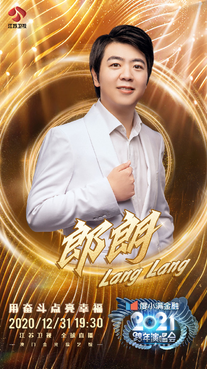 2021-2022江苏卫视跨年演唱会 2021-2022江苏卫视跨年演唱会