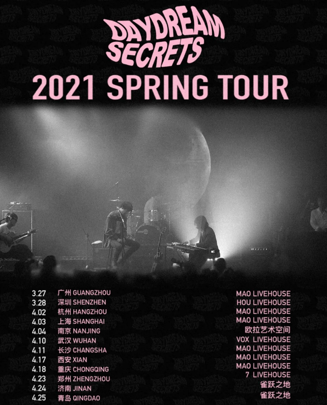 2021白日密语全国巡回演唱会