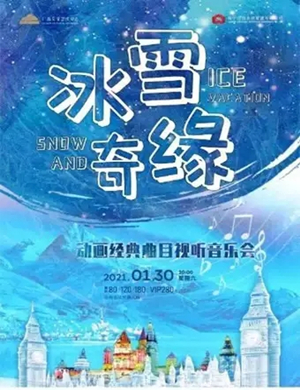 冰雪奇缘南宁音乐会