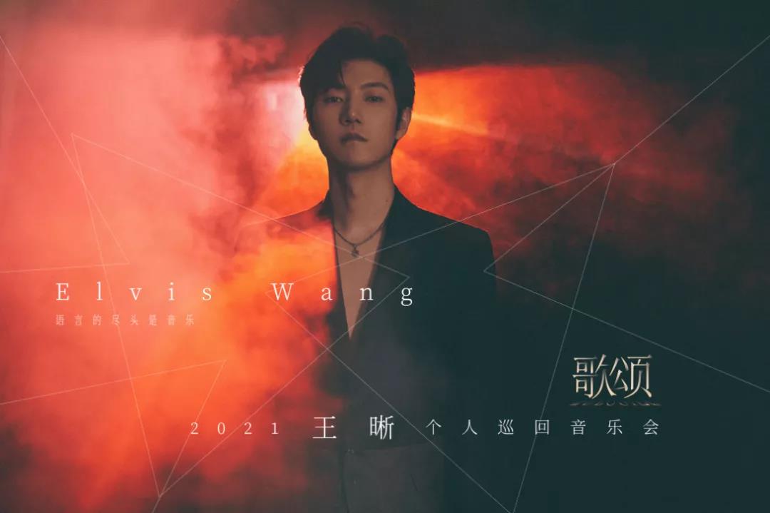 2022王晰武汉演唱会（时间+场馆+票价）