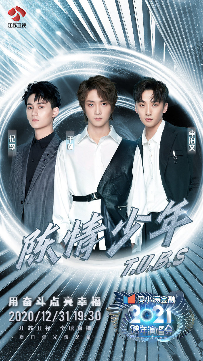 2021-2022江苏卫视跨年演唱会 2021-2022江苏卫视跨年演唱会