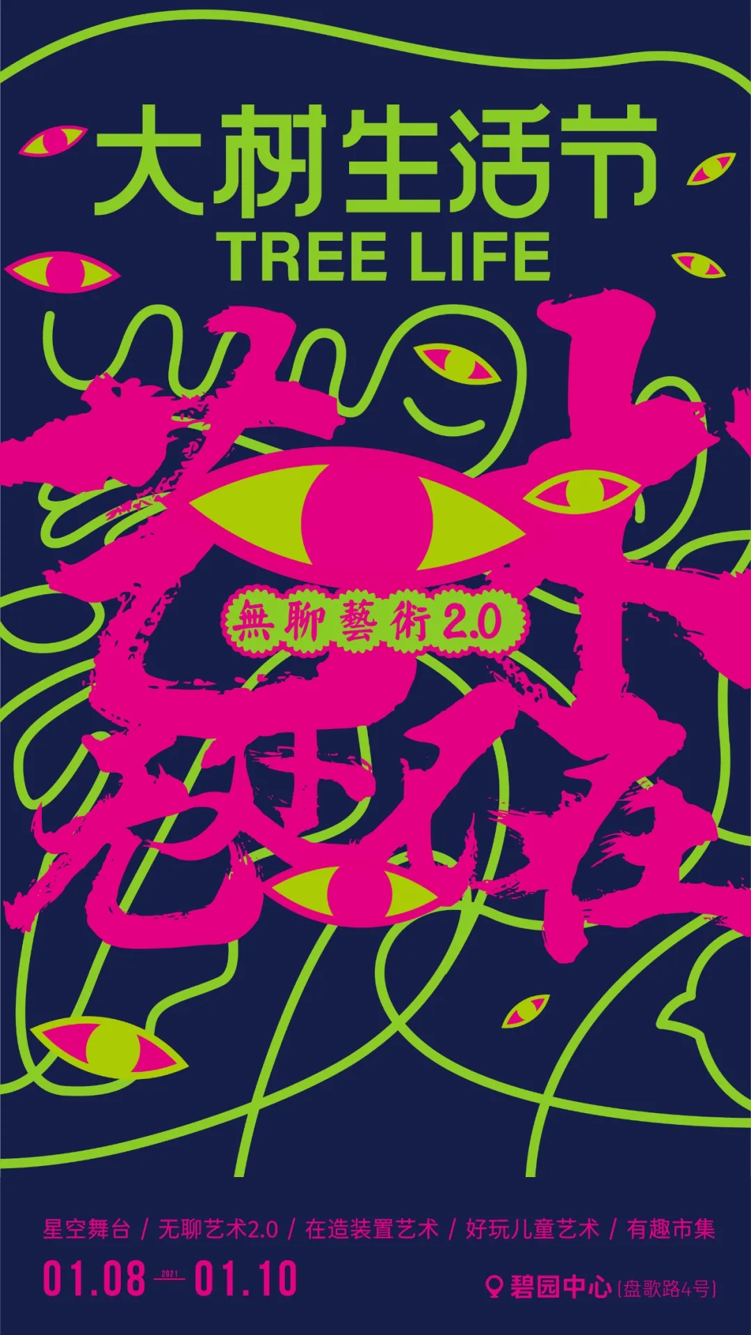 2021南宁大树生活节