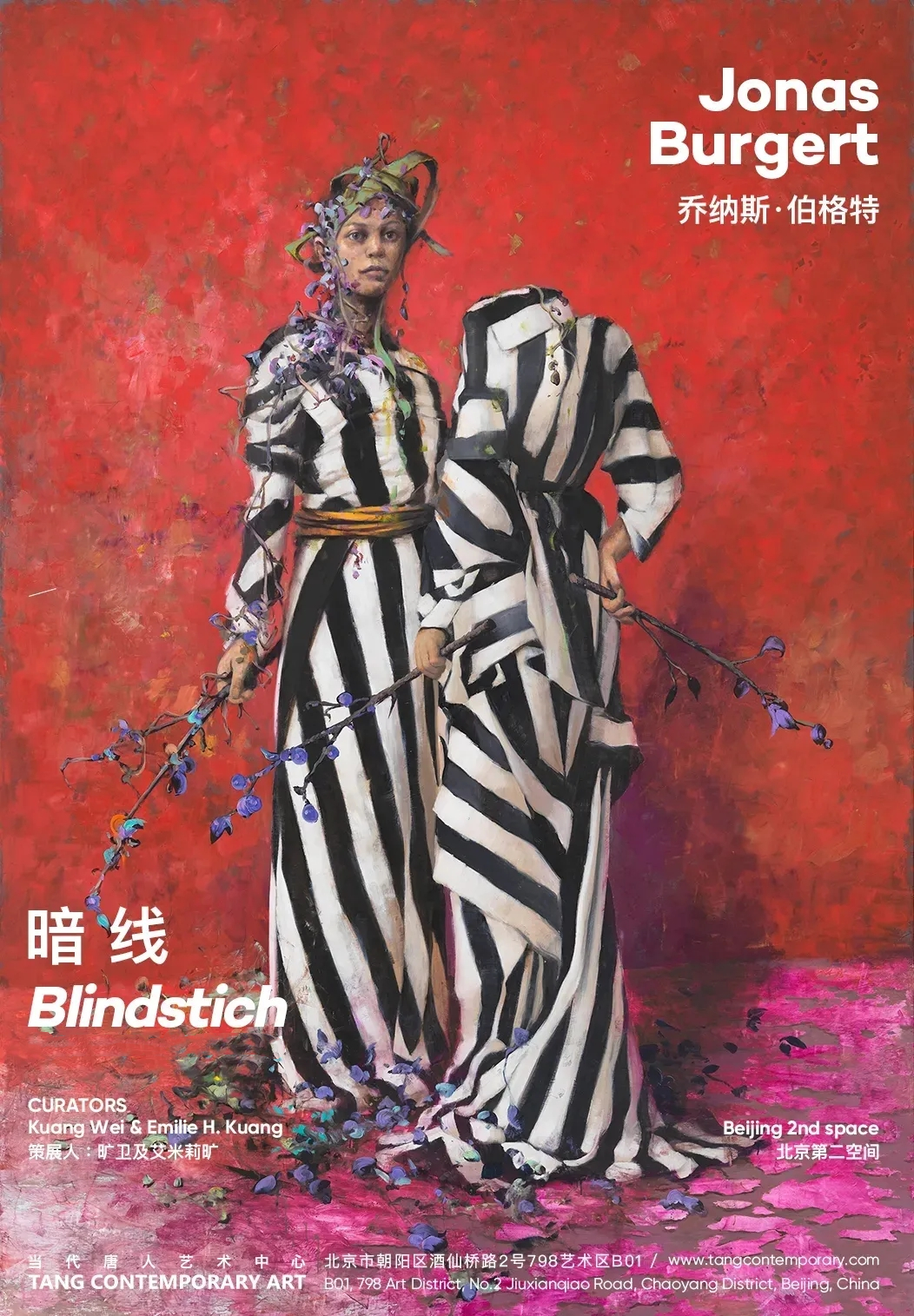 2020北京乔纳斯伯格特个展暗线