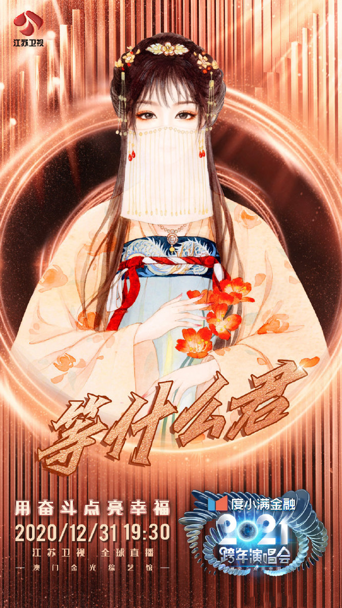 2021-2022江苏卫视跨年演唱会 2021-2022江苏卫视跨年演唱会