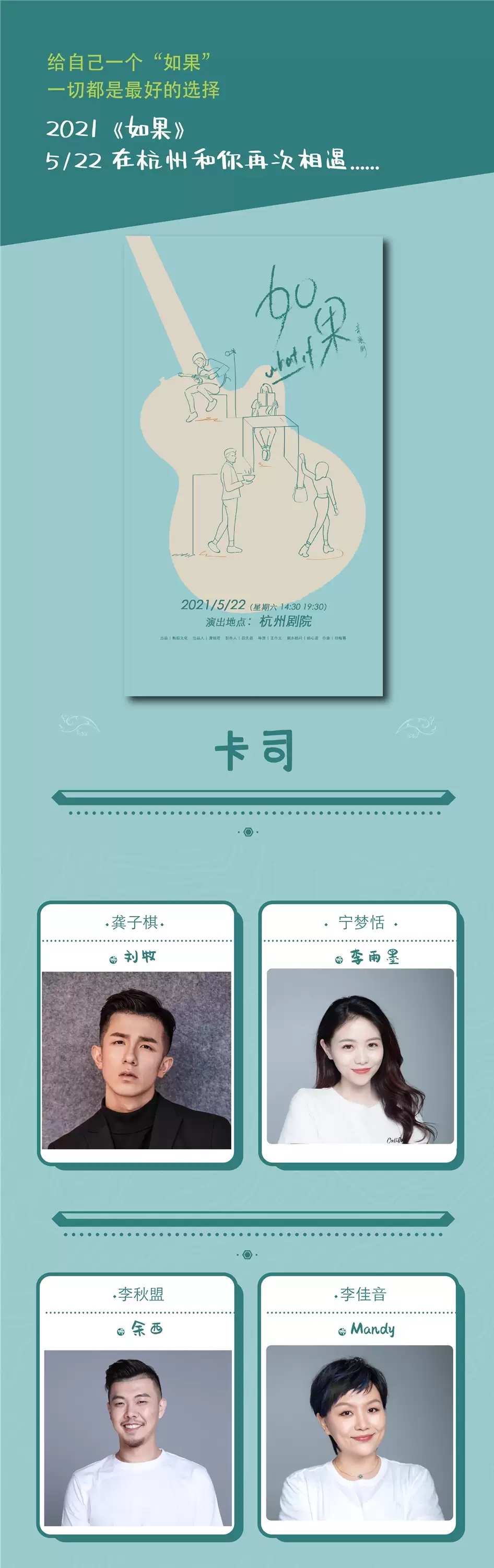 2021音乐剧《如果》 龚子棋&宁梦恬&李秋盟&李佳音-杭州站 2021音乐剧《如果》 龚子棋&宁梦恬&李秋盟&李佳音-杭州站